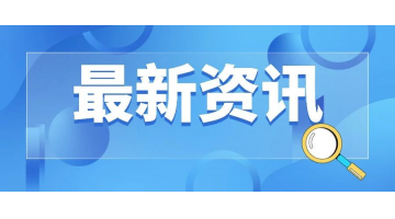 喜報｜湖南博世科位列工程咨詢單位營業收入百強第12名