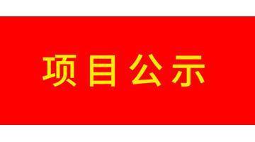 關于石首博世科水務有限公司2021年度污水處理廠成本監審相關資料的公示